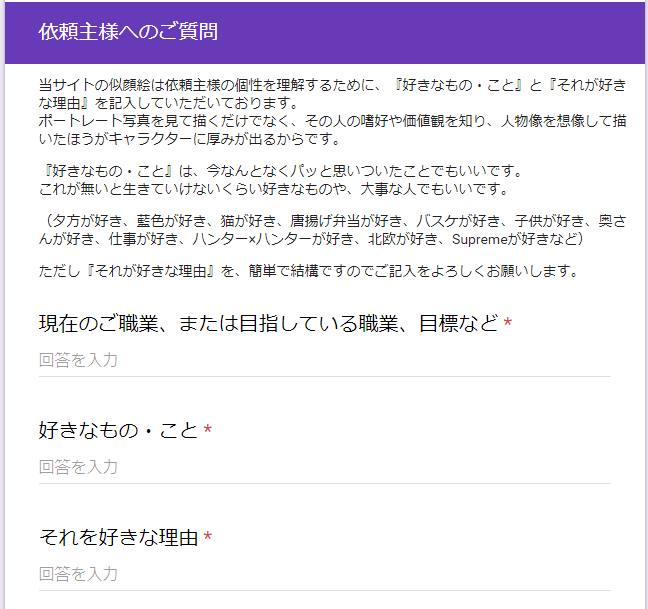 似顔絵ヒアリングシート