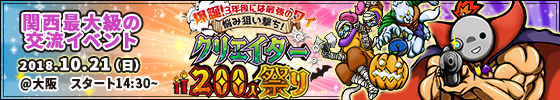 爆誕!3年後には最強のワイ 悩み狙い撃ち!クリエイター200人祭り