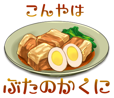 今日の晩御飯LINEスタンプ１