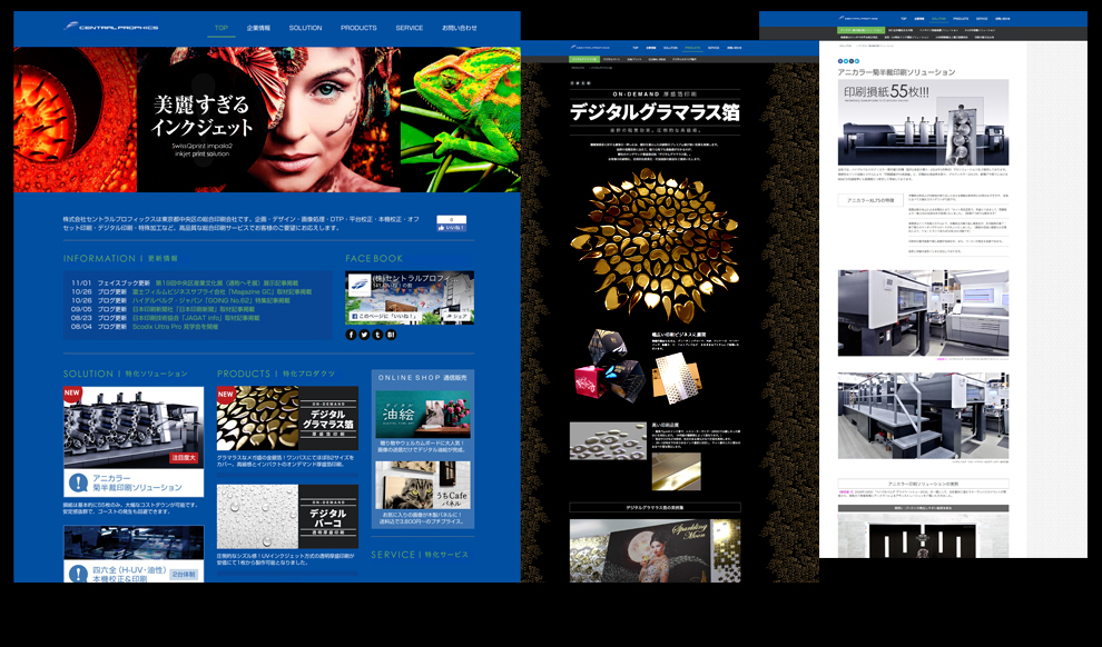 弊社WEBサイト（2017年〜）ドラマチックで洗練されたサイトとしてリニューアルいたしました。