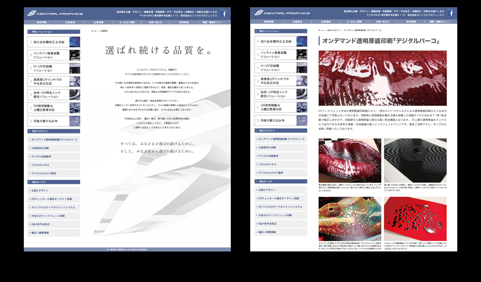 弊社WEBサイト（2014年〜2016年）機材・業務の拡充に伴い、メニューを増設いたしました。