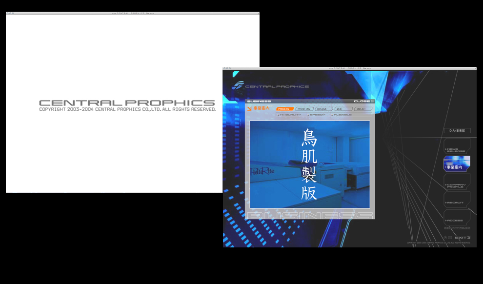 弊社WEBサイト（2004年〜2009年）宇宙空間にメニューが浮かぶ斬新な構成です。