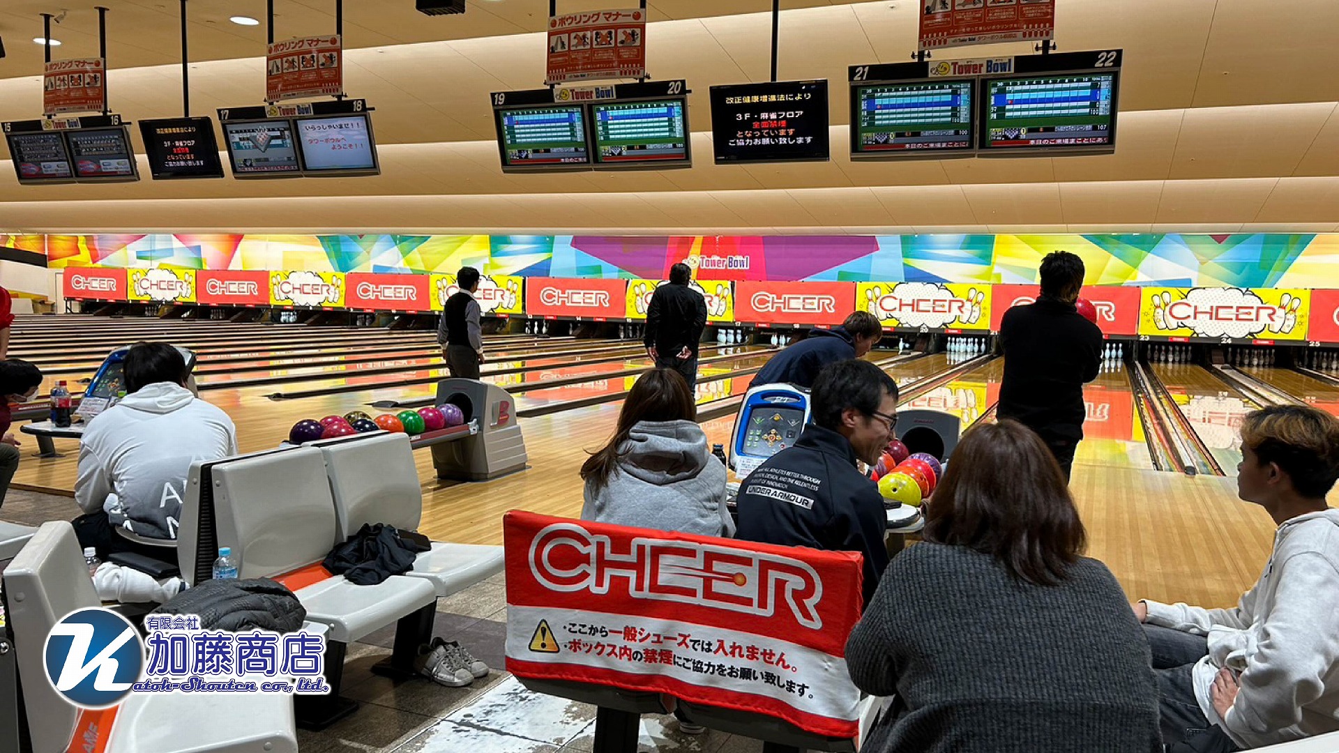 加藤商店恒例ボーリング大会