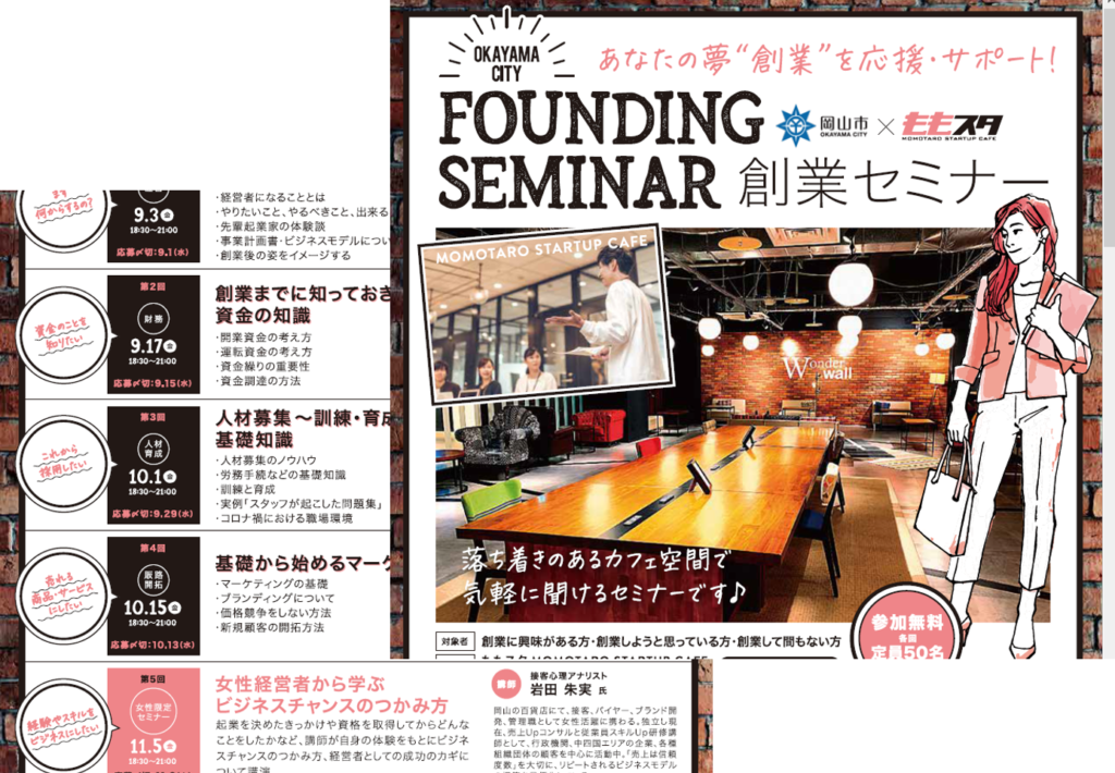 女性限定「創業セミナー」で得をしたのは?