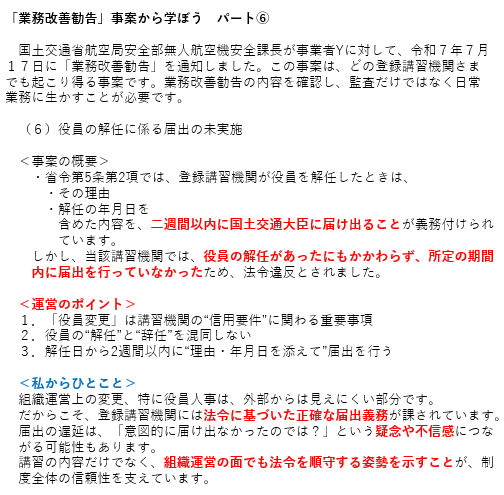 「業務改善勧告」事案から学ぼう　パート⑥