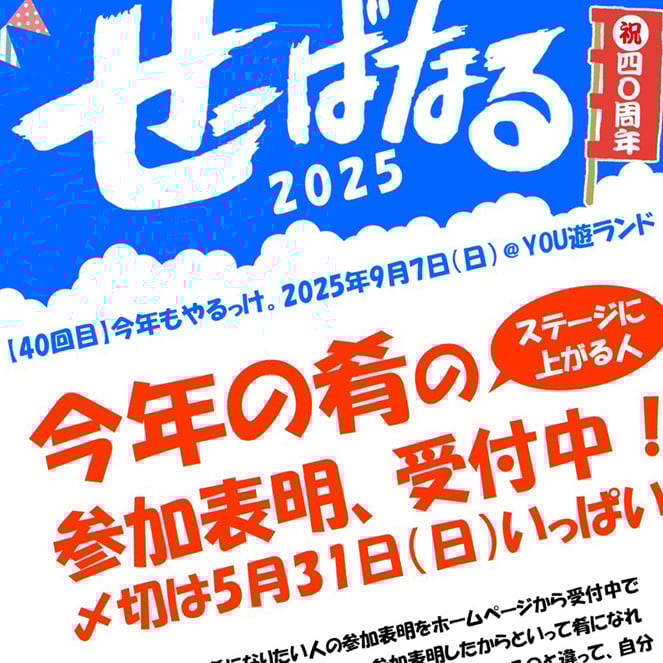 今年の肴の参加表明、受付中！
