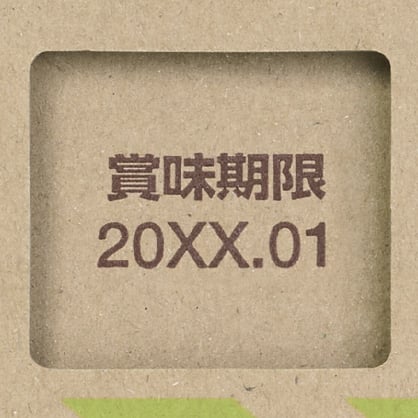 賞味期限がわかりやすい窓付き