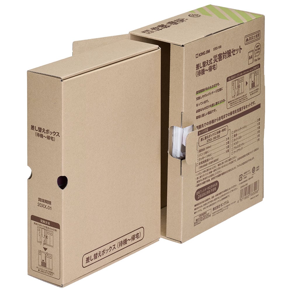 使用期限があるものは差し替え可能