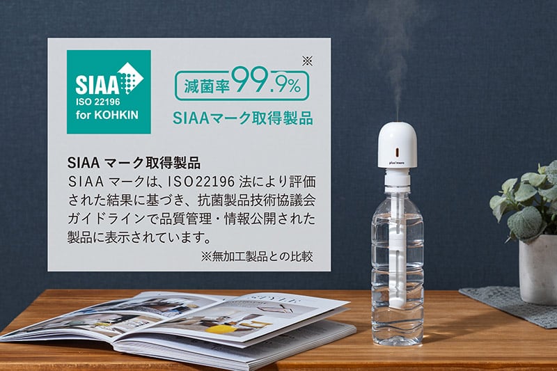 SIAAマーク取得製品