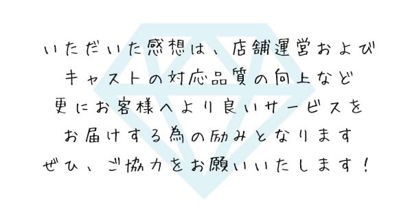 頂いた感想は、店舗運営およびセラピストの対応品質向上など、さらにお客様へより良いサービスをお届けする為の励みとなります。ぜひ、ご協力をお願い致します！ 札幌 女性用風俗 女風 すすきの 北海道 レンタル彼氏 デートコース 出張ホスト 雨はしずかに