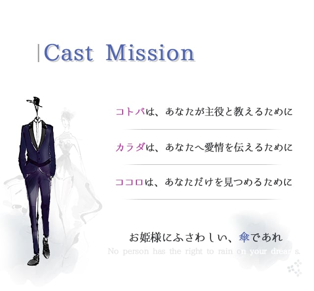 Cast Mission コトバは、あなたが主役と教えるためにカラダは、あなたへ愛情を伝えるためにココロは、あなただけを見つめるために お姫様にふさわしい、傘であれ 札幌 /札幌 女風 女性用風俗 雨はしずかに