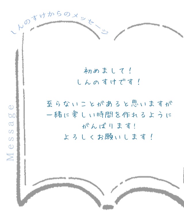 セラピストからのメッセージ/言葉/札幌 女性用風俗 すすきの 雨はしずかに
