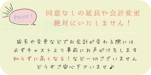 Point！ 同意なしの延長や会計変更 絶対にいたしません！  延長や変更などでお会計が変わる際には 必ずキャストより事前にお声がけします 知らずに高くなる！など一切ございません どうぞご安心下さいませ♪ /札幌 女性用風俗 雨はしずかに