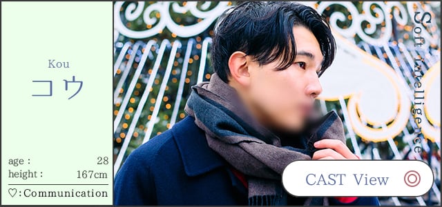 Kou コウ  age：28 height：167cm ♡ Communication  Soft Intelligence  CAST View/札幌 女風 女性用風俗 雨はしずかに