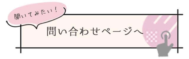 問い合わせページに繋がる画像バナー/札幌 女風 女性用風俗 雨はしずかに