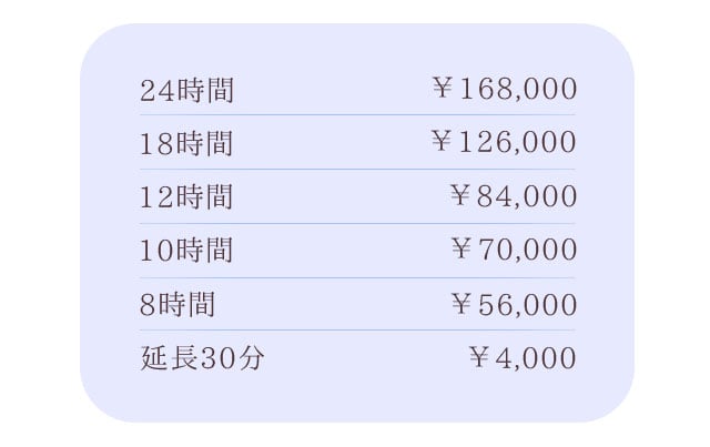 24時間 ￥168,000 18時間 ￥126,000 12時間 ￥84,000 10時間 ￥70,000 8時間 ￥56,000 延長30分 ￥4,000 北/札幌 女風 女性用風俗 雨はしずかに