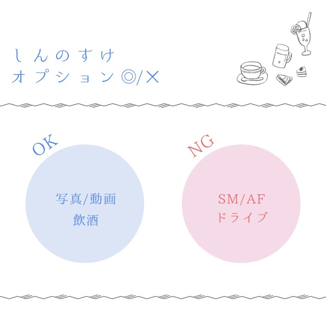 セラピストの可能オプション/OK or NG/ 札幌 女性用風俗 すすきの 雨はしずかに