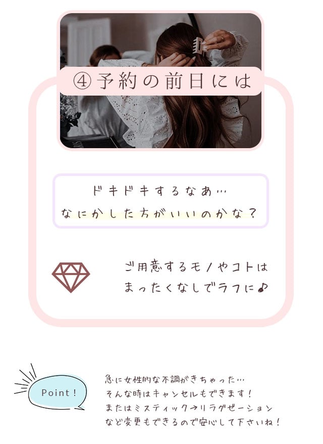 ④予約の前日には ドキドキするなあ…なにかした方がいいのかな？ご用意するモノやコトはまったくなしでラフに♪Point!急に女性的な不調がきちゃった…そんな時はキャンセルもできます！またはミスティック→リラグゼーションなど変更もできるので安心して下さいね！何ができるの！サービス説明へ 札幌 女性用風俗 女風 すすきの 北海道 レンタル彼氏 デートコース 出張ホスト 雨はしずかに