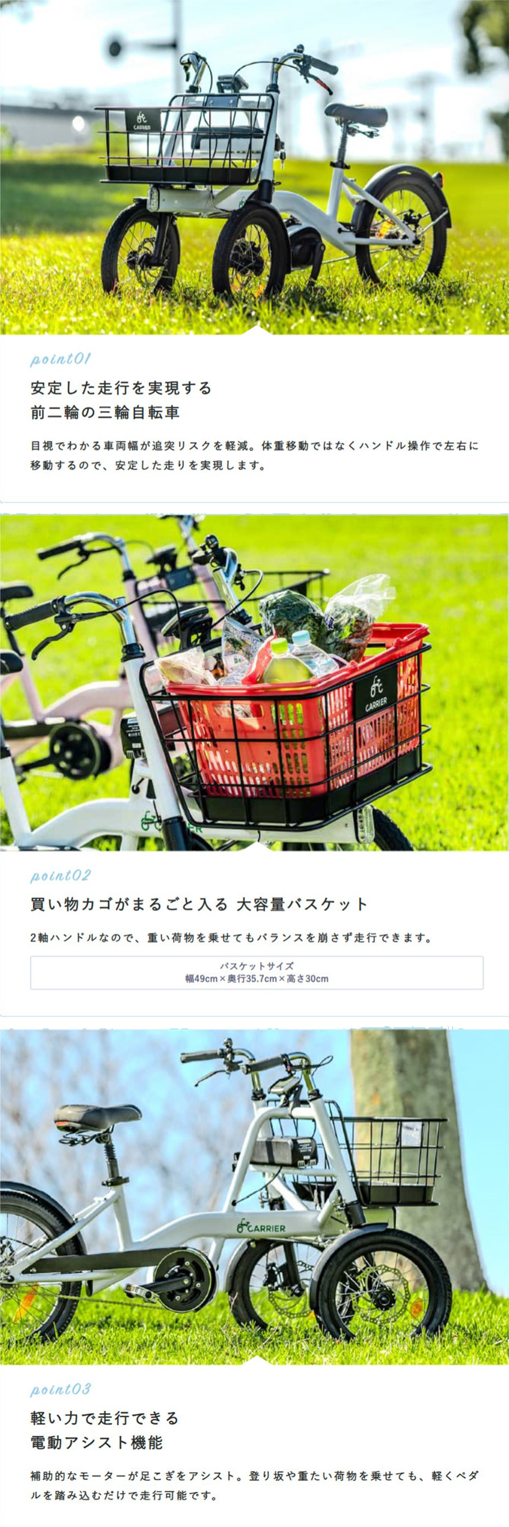 前二輪の自転車｜キャリエ｜CARRIER｜安定した走行を実現する 前二輪の三輪自転車 目視でわかる車両幅が追突リスクを軽減。体重移動ではなくハンドル操作で左右に移動するので、安定した走りを実現します。