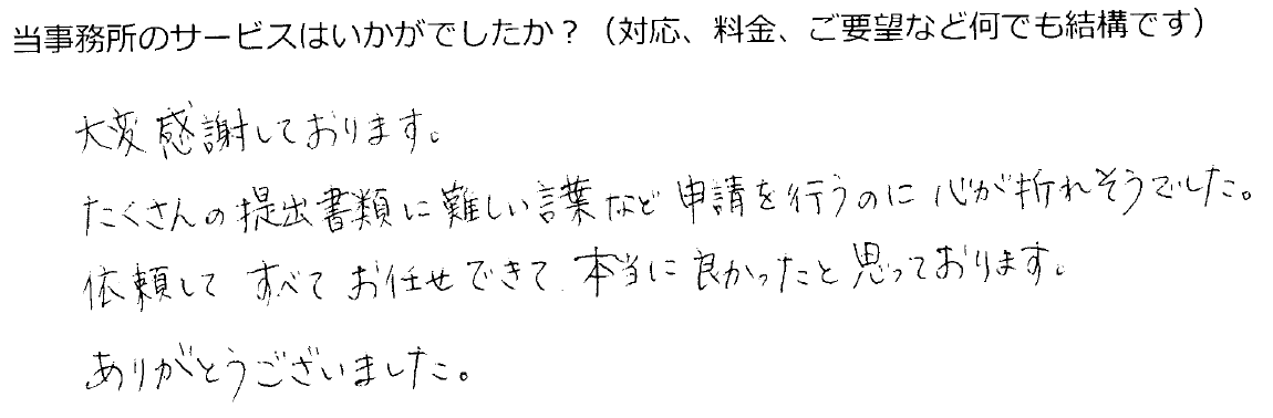 業務完了後にいただいたお客様の声1