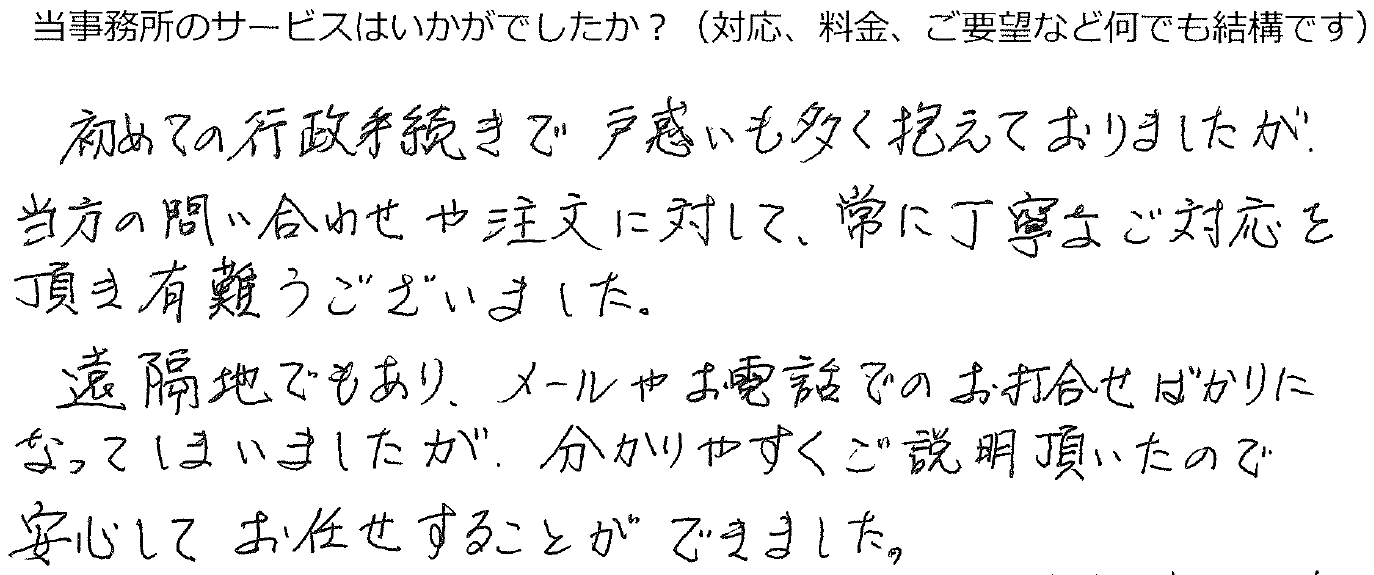 業務完了後にいただいたお客様の声2