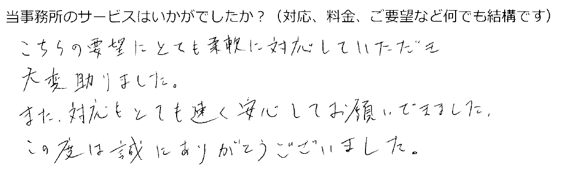 業務完了後にいただいたお客様の声3