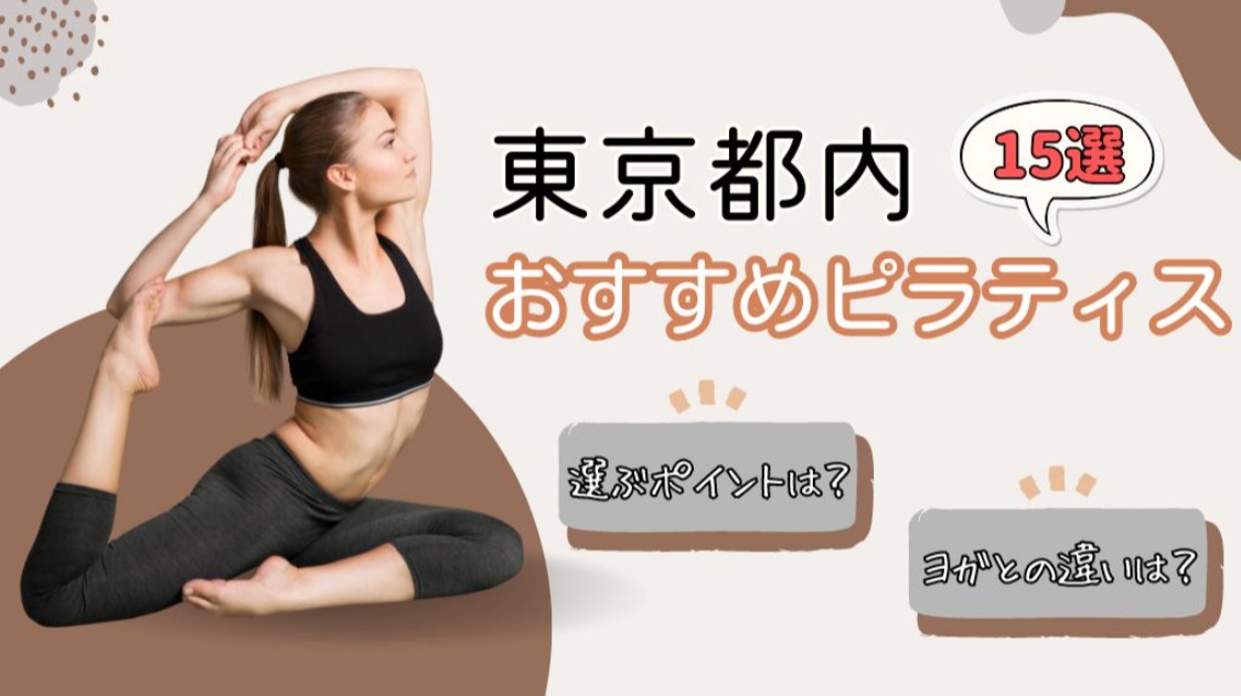 【掲載情報】「Hadamap」にて「東京でおすすめのピラティススタジオ15選」として紹介されました