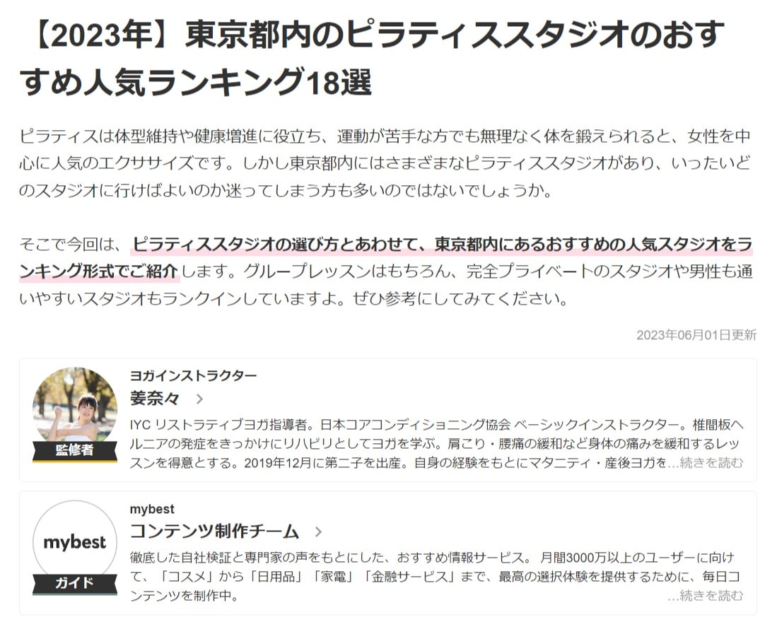 【掲載情報】mybestにてYOGIFEELが紹介されました！