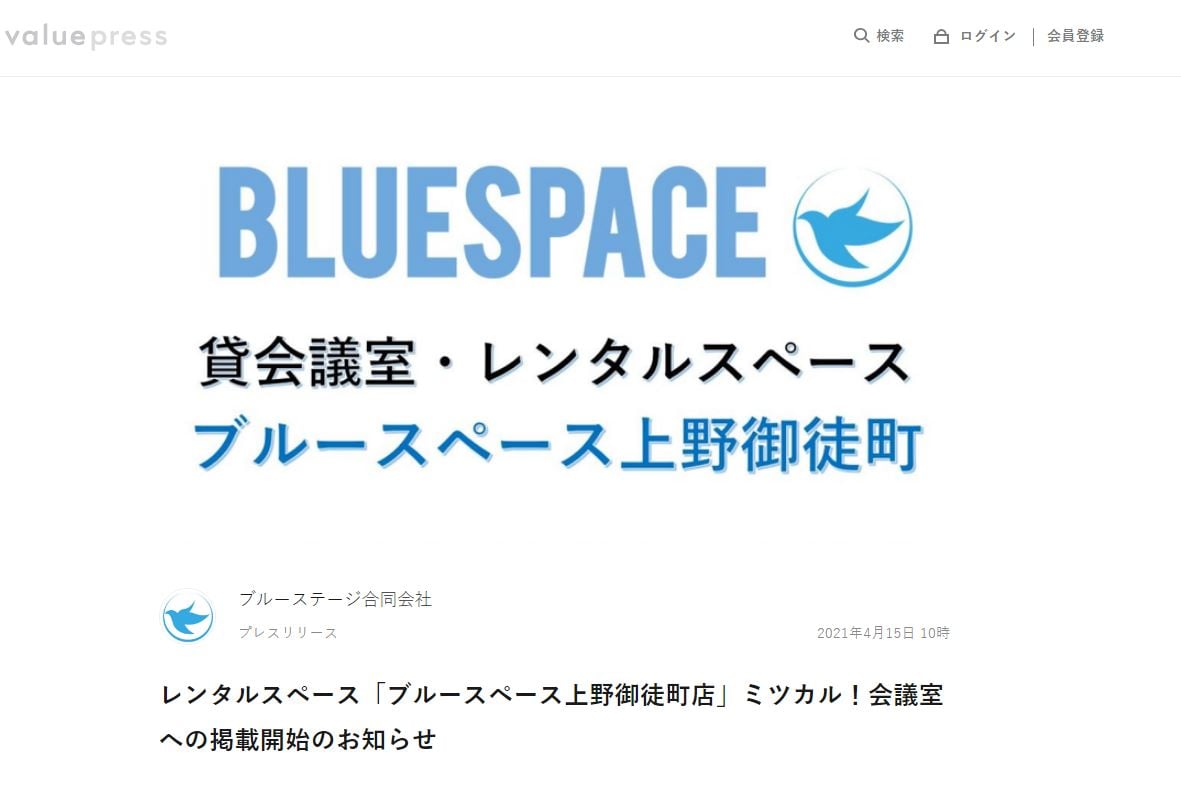 ​レンタルスペース「ブルースペース上野御徒町店」ミツカル！会議室への掲載開始のお知らせ