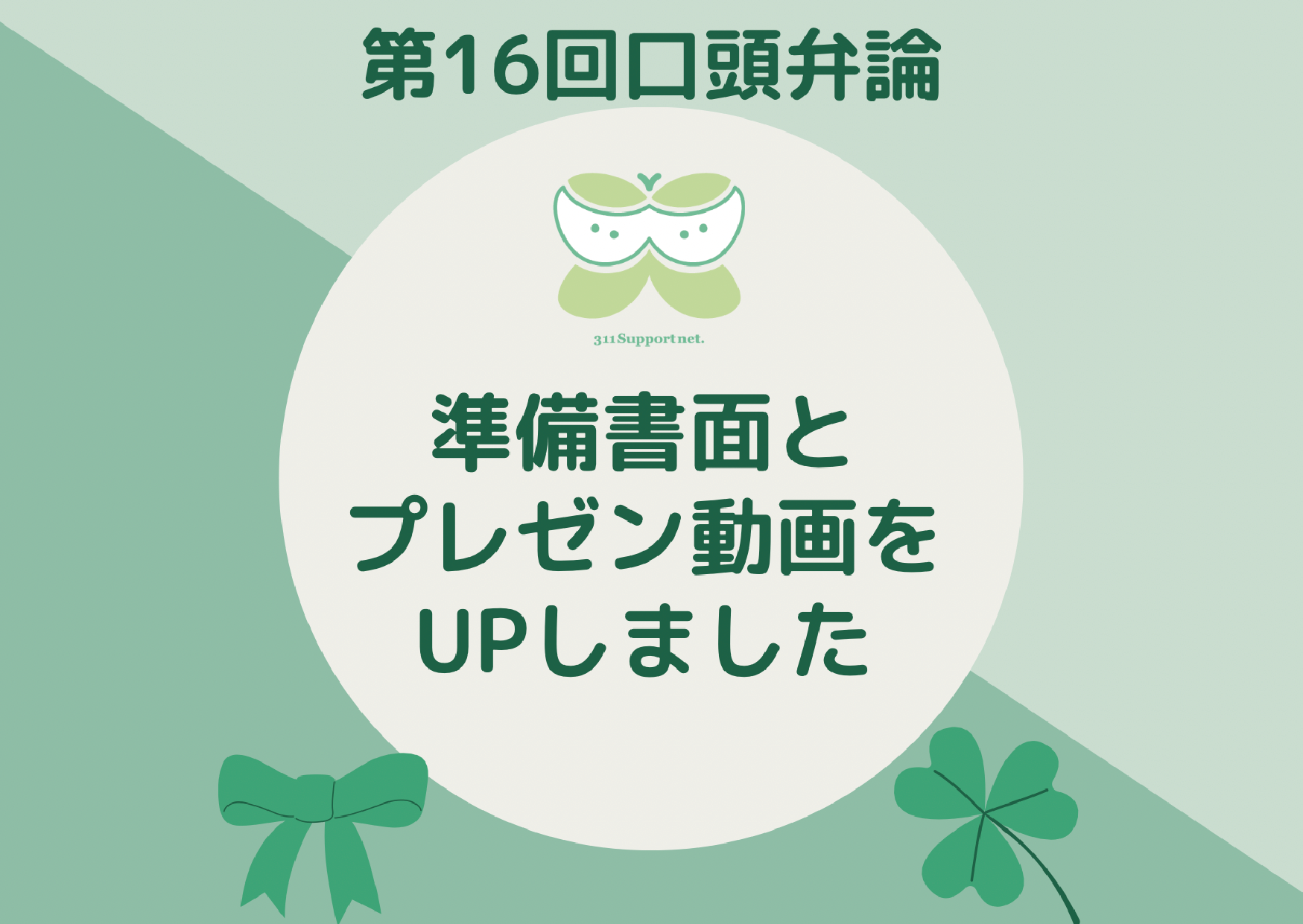 【資料】第１６回口頭弁論の準備書面を掲載しました