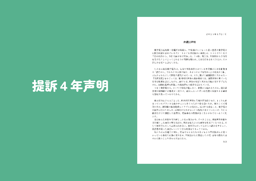 提訴4周年