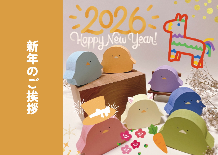 新年あけましておめでとうございます