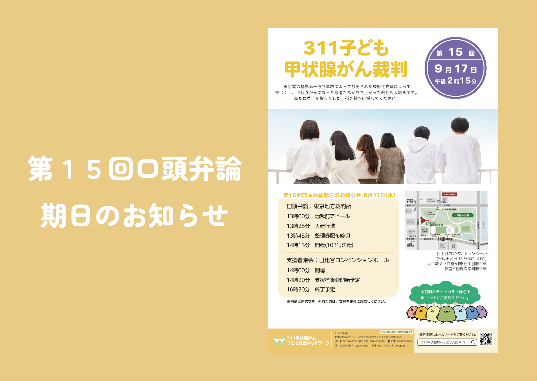 第１５回口頭弁論期日のお知らせ