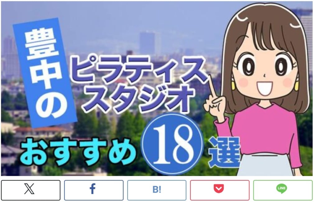 ピラティスの達人さんに掲載していただきました