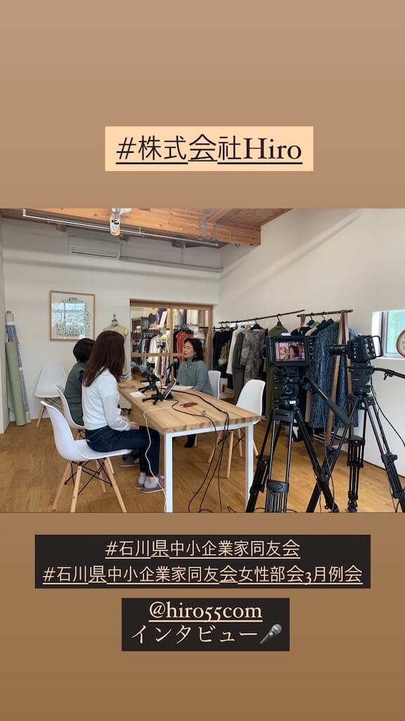 石川県中小企業家同友会インタビュー