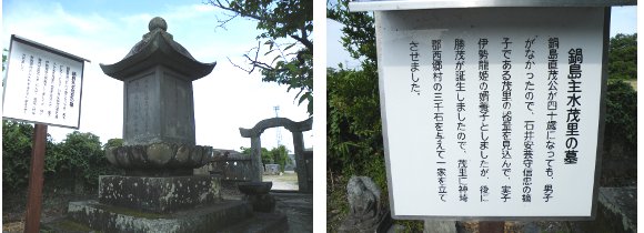 佐賀藩 鍋島茂里のお墓
