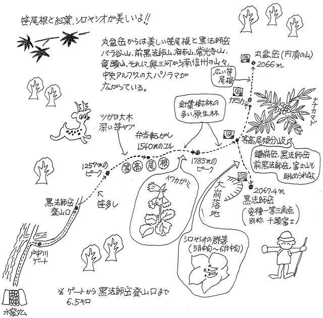 黒法師岳山登りガイド