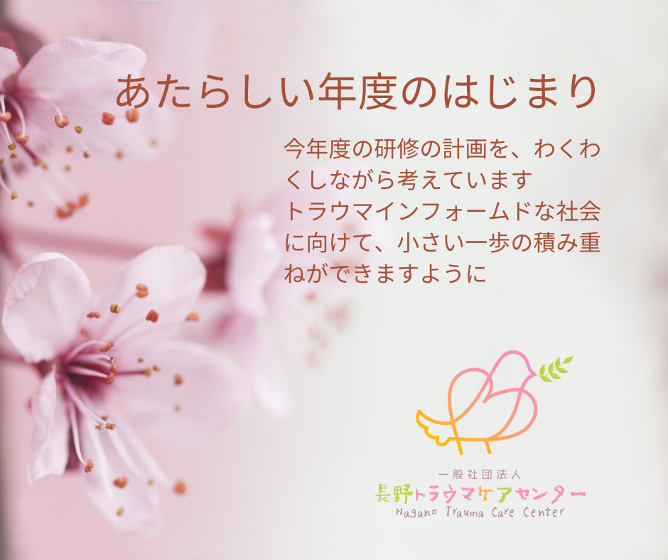 新しい年度、始動！