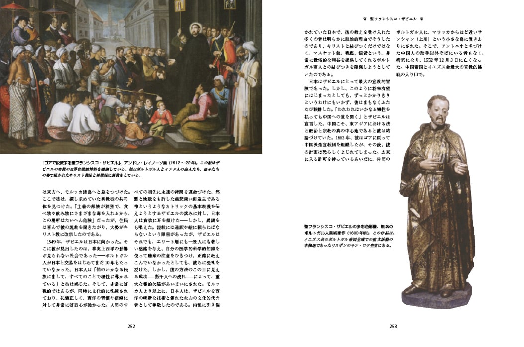 フランシスコ・ザビエル２