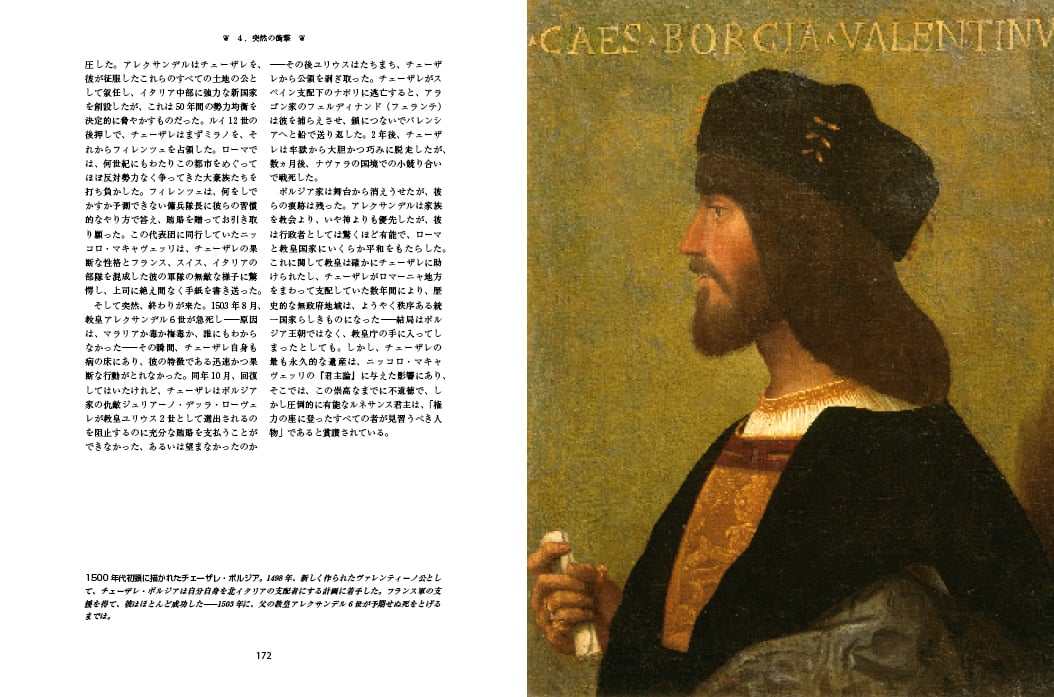 チェーザレ・ボルジア２