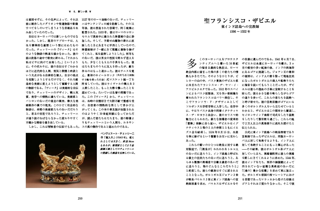 フランシスコ・ザビエル１