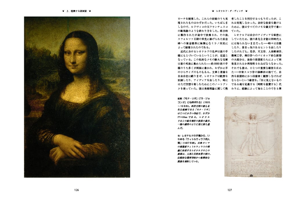 レオナルド・ダ・ヴィンチ２