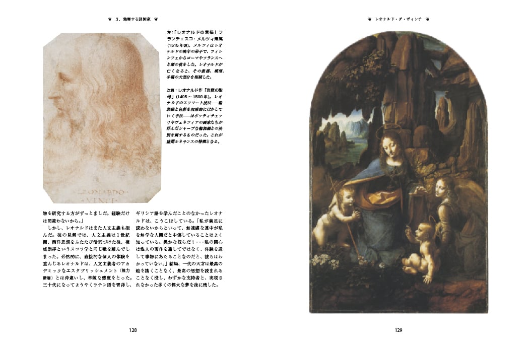 レオナルド・ダ・ヴィンチ３