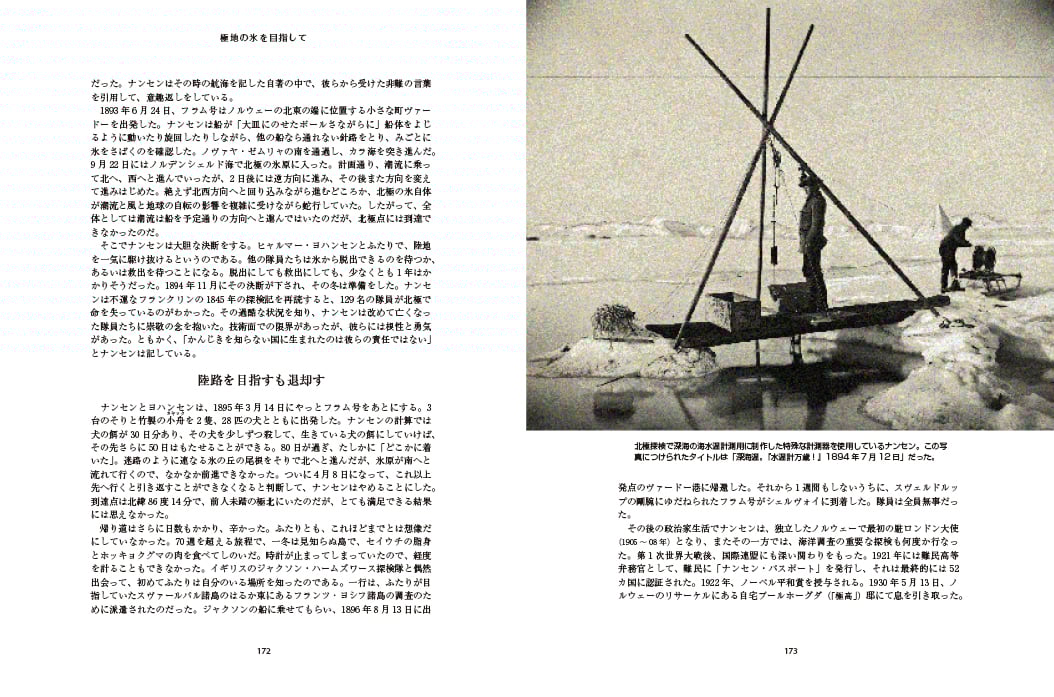 フリチョフ・ナンセン３