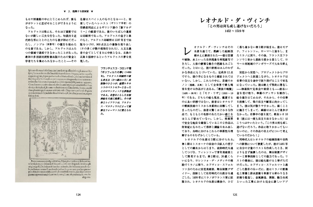 レオナルド・ダ・ヴィンチ１