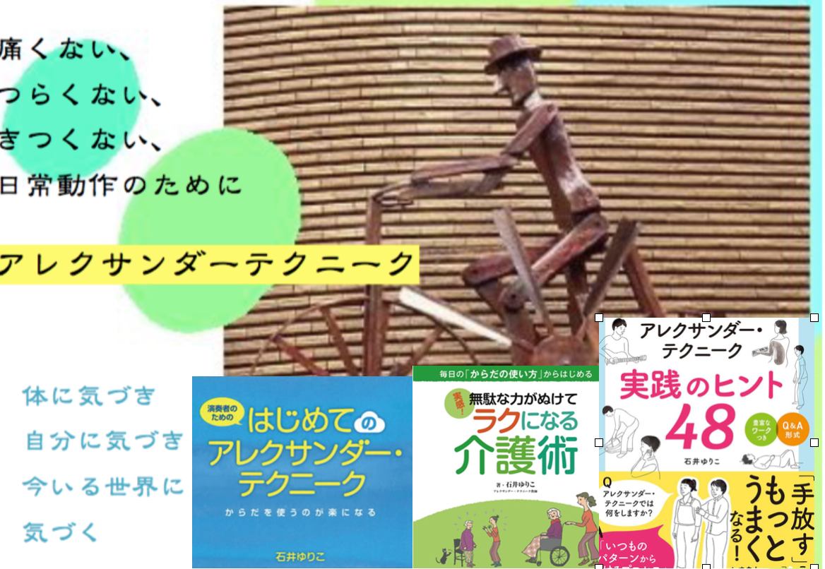 アレクサンダーテクニーク