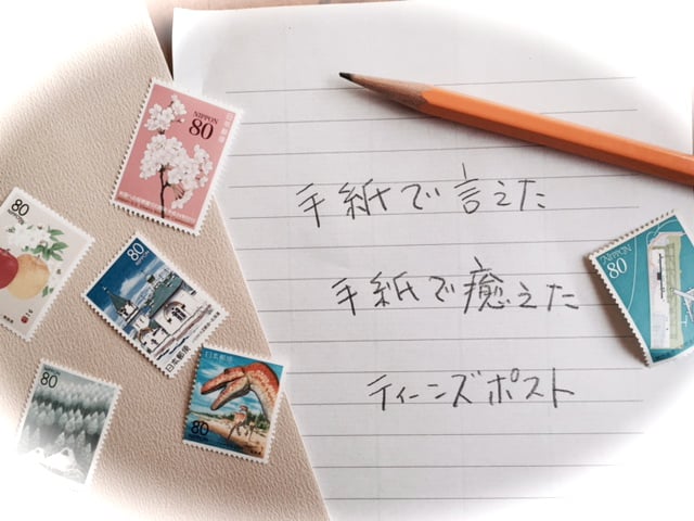 レターカウンセリング体験講座☆メール&手紙セラピー