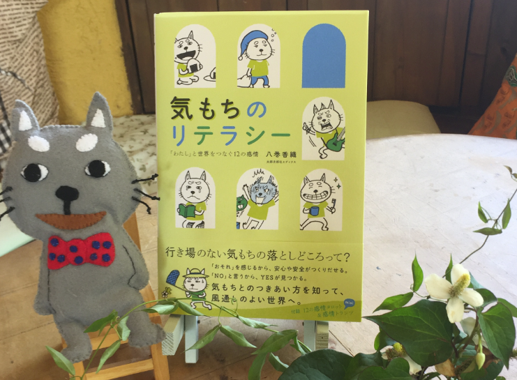 気もちのリテラシー12ヶ月<通信講座>