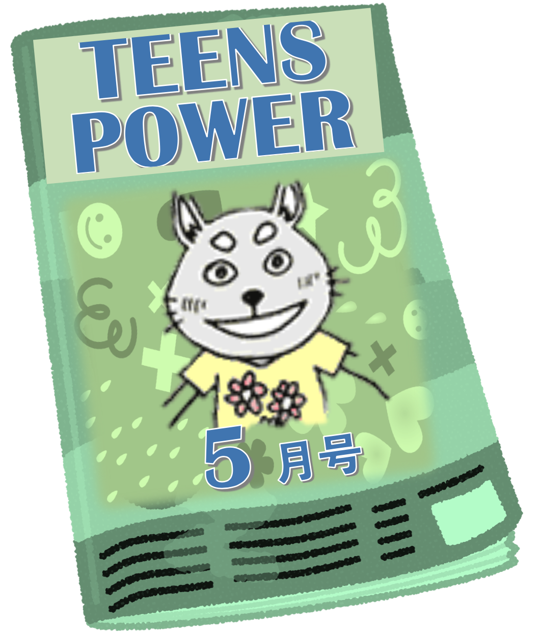 5月号: I can share my feelings.