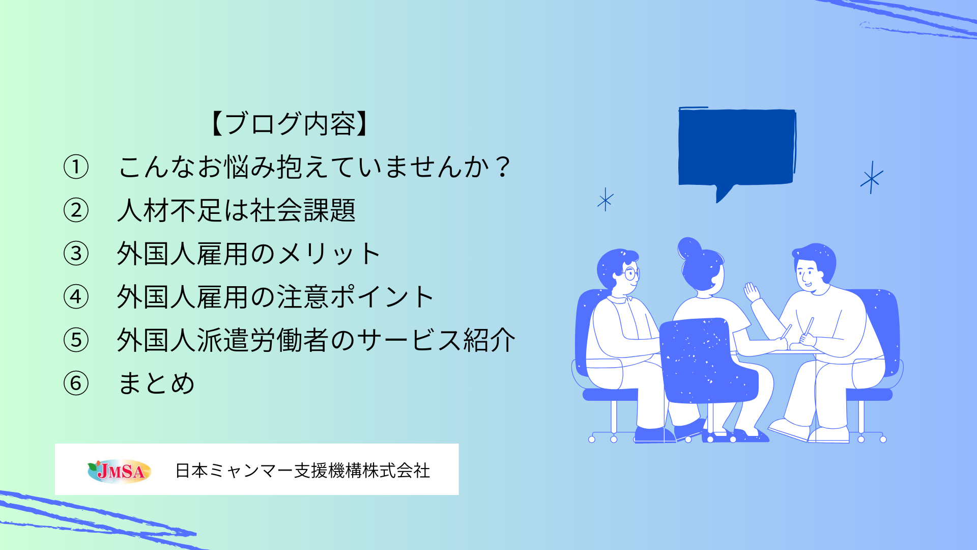 外国人労働者の派遣ってどうなの？